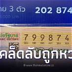 รางวัลลอตเตอรี่มีกี่รางวัล